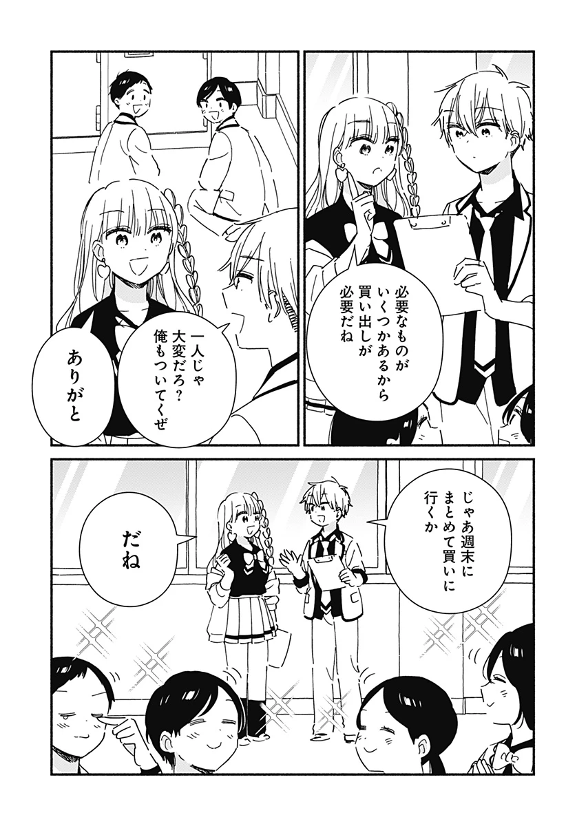 このクラスにギャルはいない 第20話 - 3