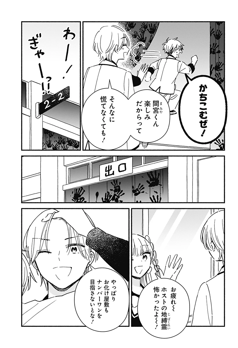 このクラスにギャルはいない 第21話 - 7