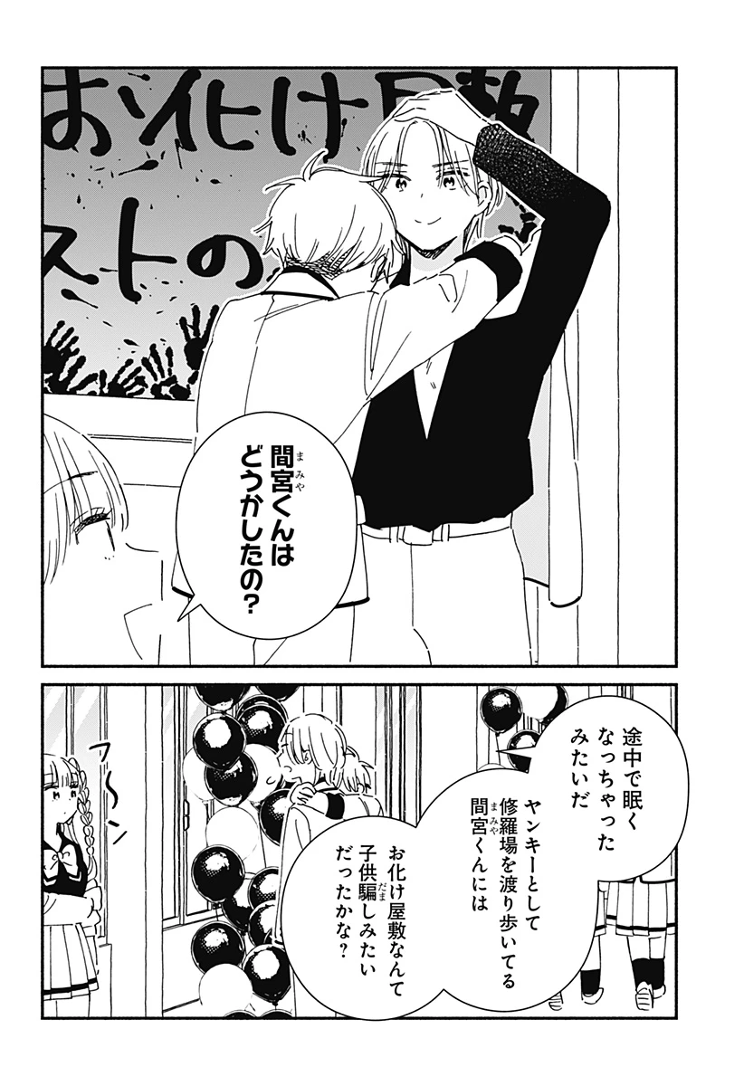 このクラスにギャルはいない 第21話 - 8