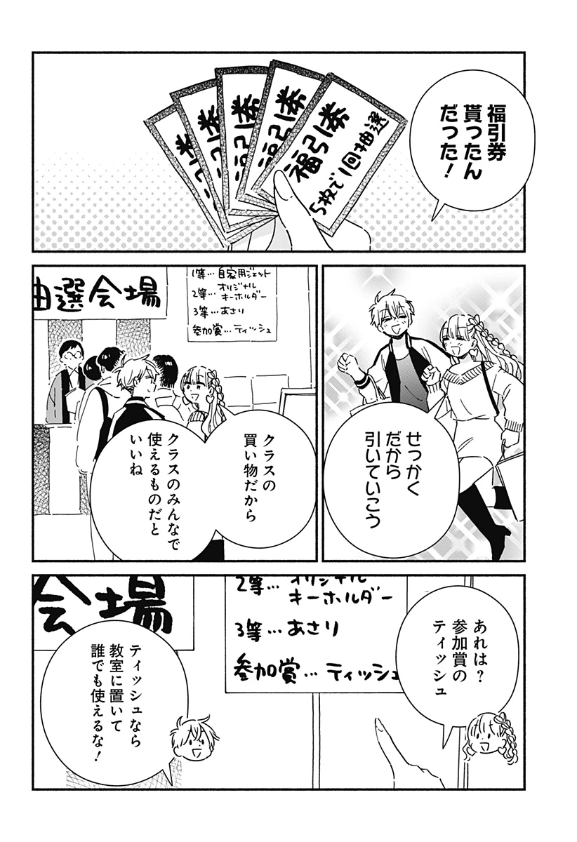 このクラスにギャルはいない 第20話 - 6