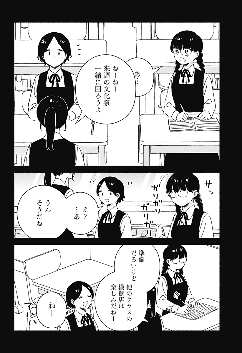 このクラスにギャルはいない 第22話 - 6