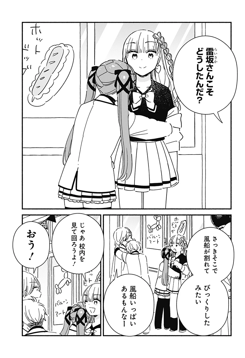 このクラスにギャルはいない 第21話 - 9