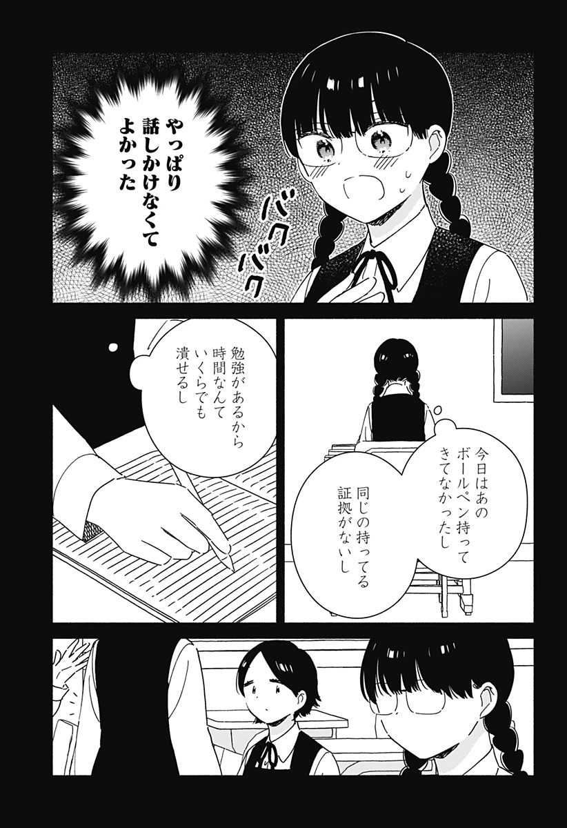 このクラスにギャルはいない 第22話 - 7