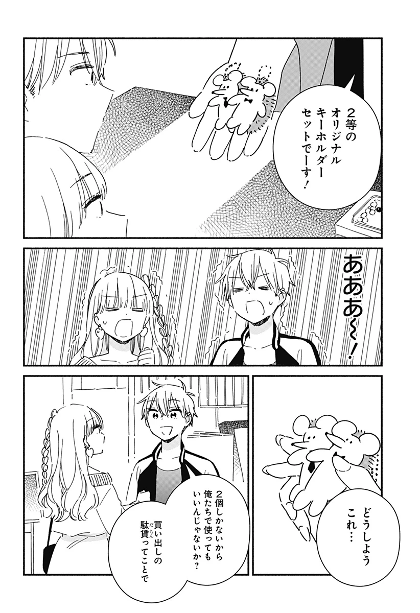このクラスにギャルはいない 第20話 - 8