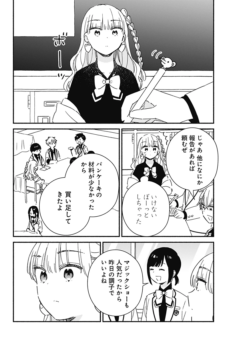 このクラスにギャルはいない 第22話 - 8