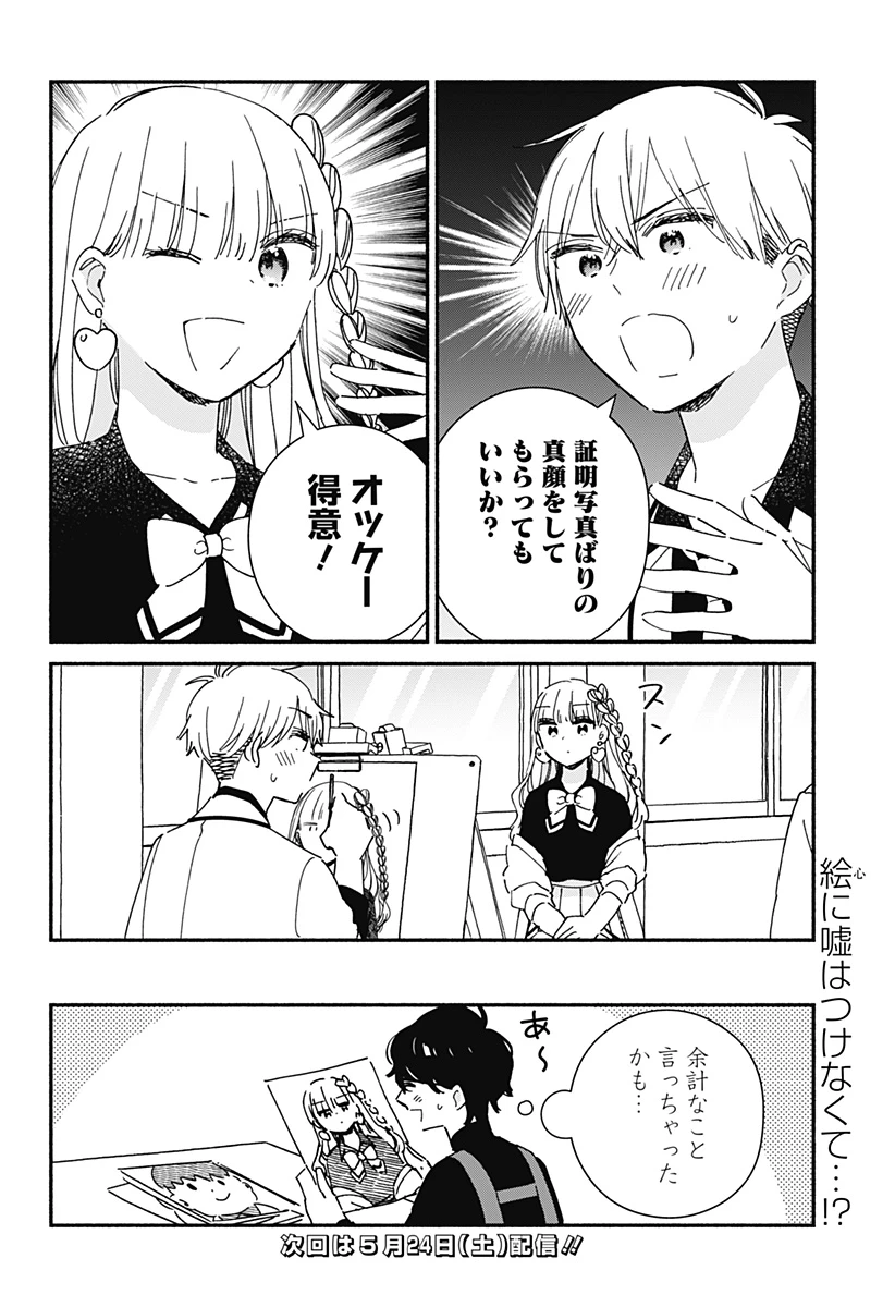 このクラスにギャルはいない 第23話 - 10