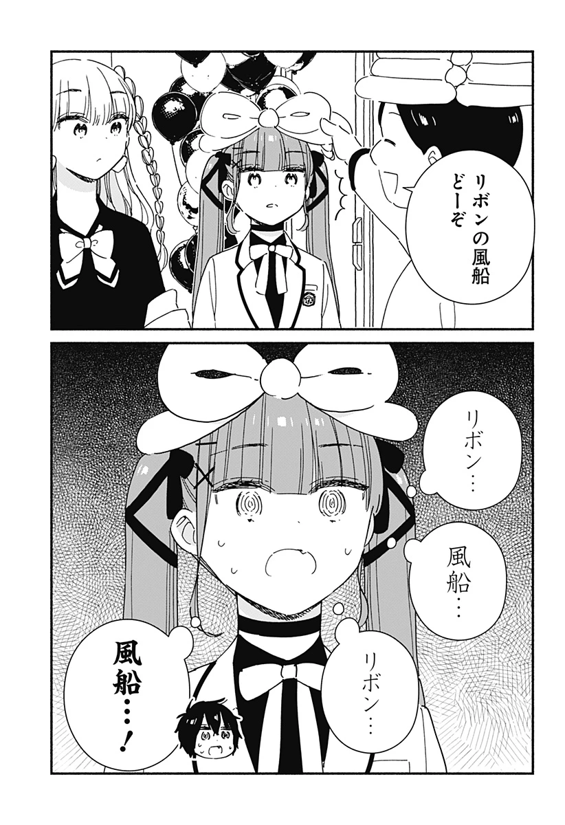 このクラスにギャルはいない 第21話 - 11