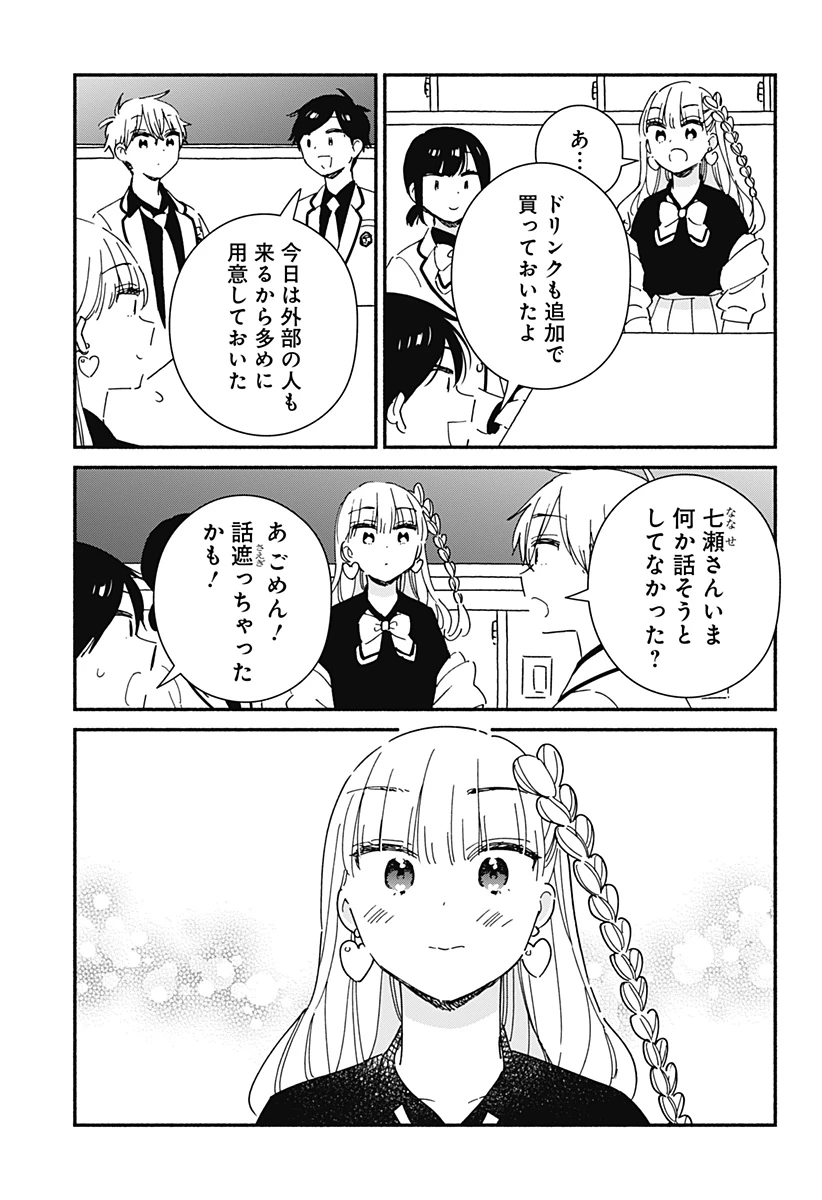 このクラスにギャルはいない 第22話 - 9