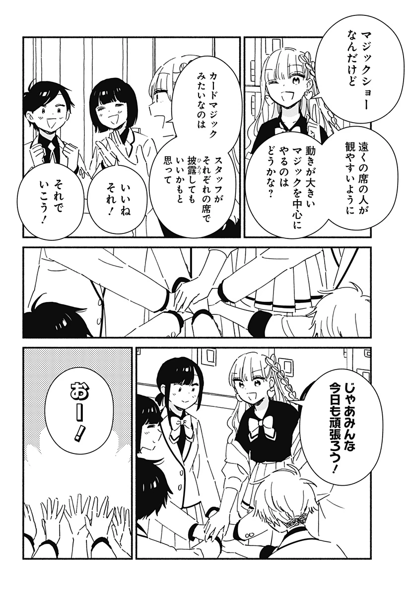 このクラスにギャルはいない 第22話 - 10