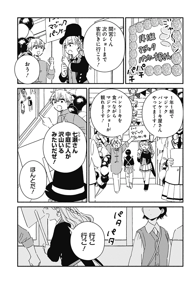 このクラスにギャルはいない 第22話 - 11