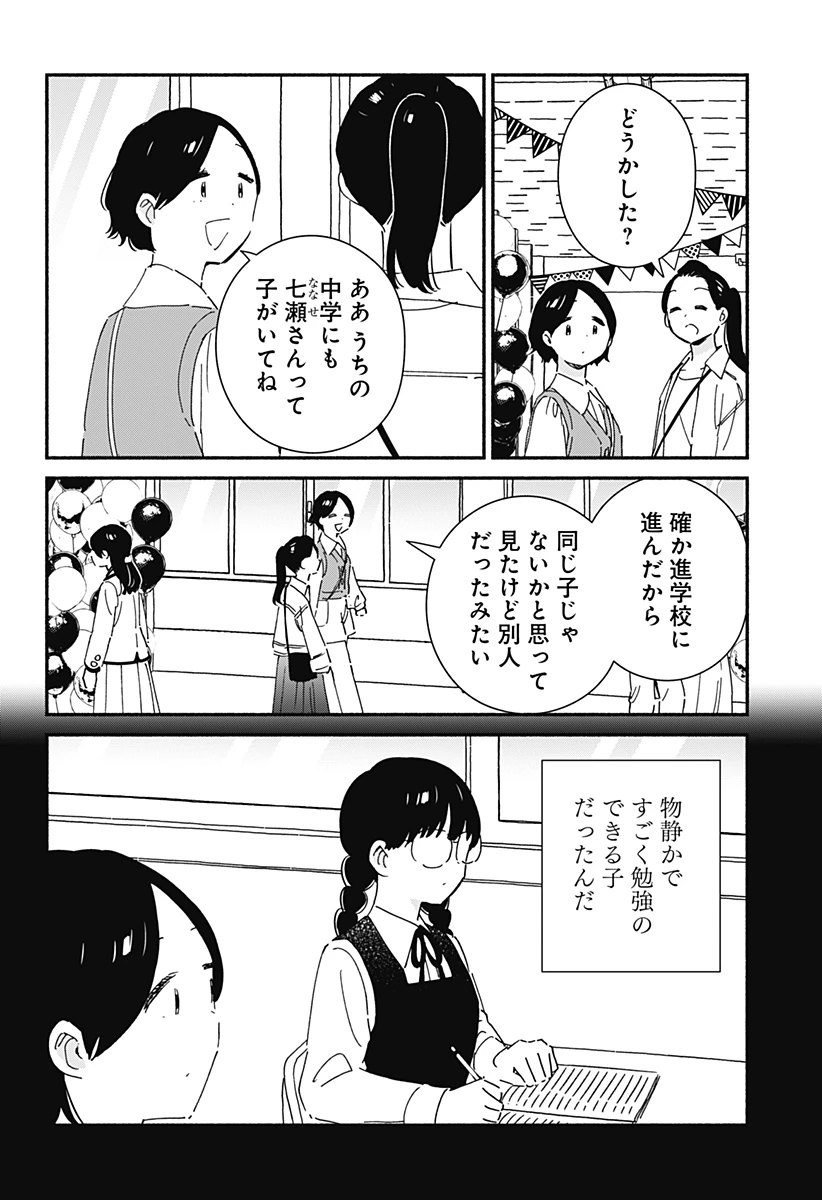 このクラスにギャルはいない 第22話 - 12