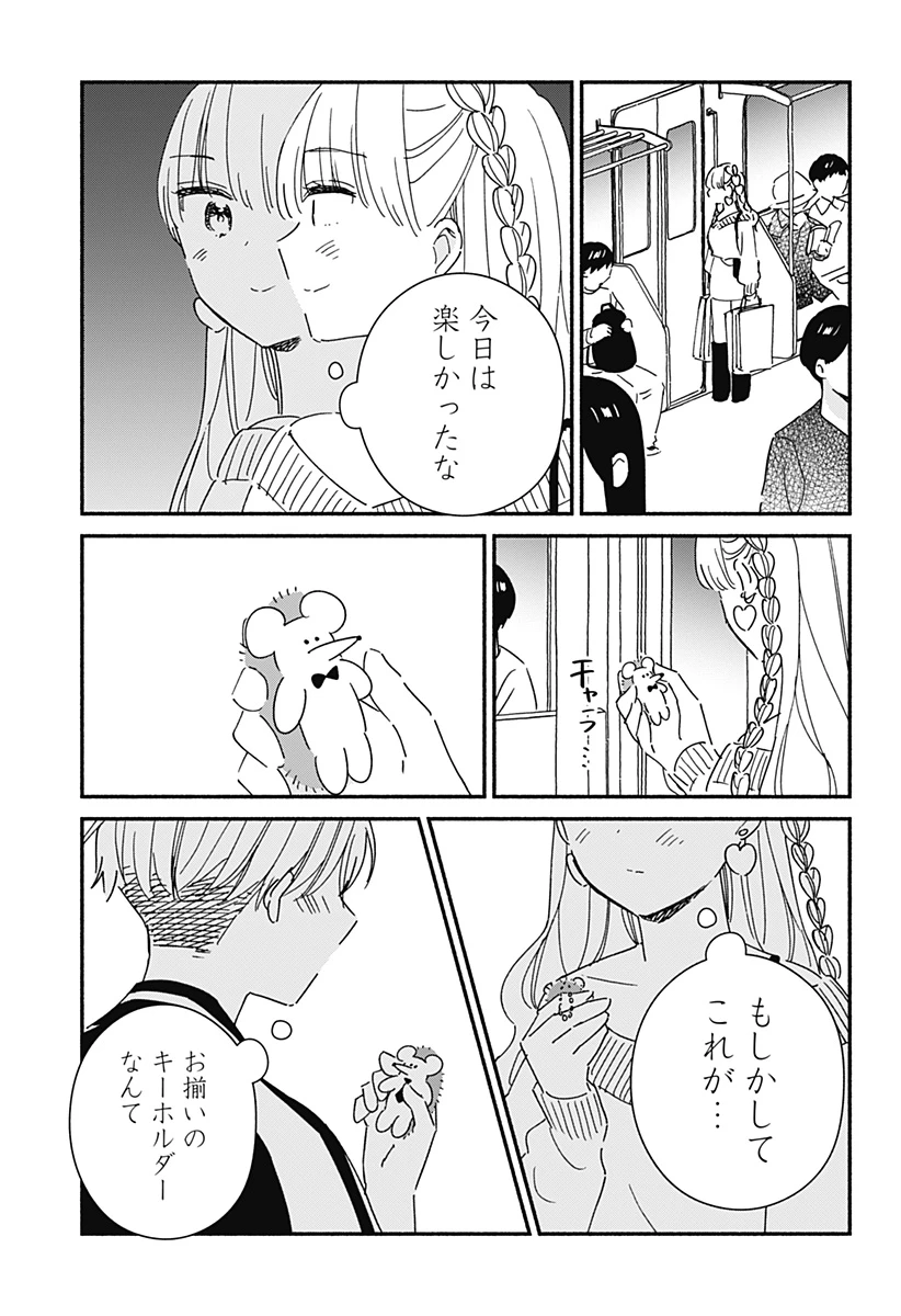 このクラスにギャルはいない 第20話 - 13