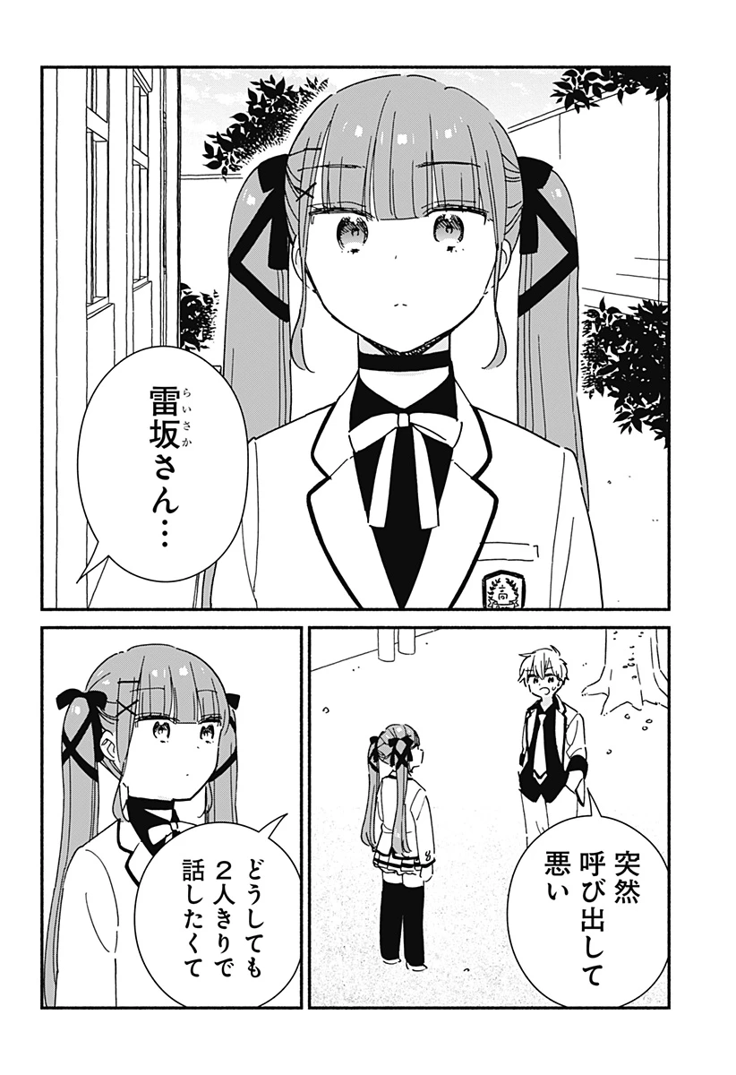 このクラスにギャルはいない 第19話 - 4
