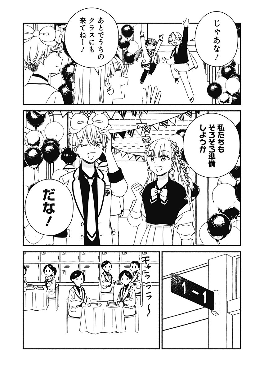 このクラスにギャルはいない 第21話 - 13