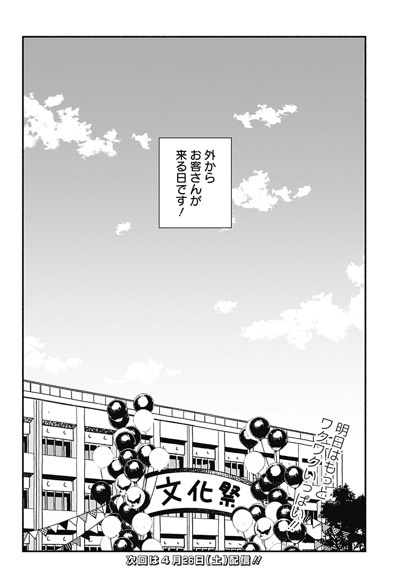 このクラスにギャルはいない 第21話 - 16