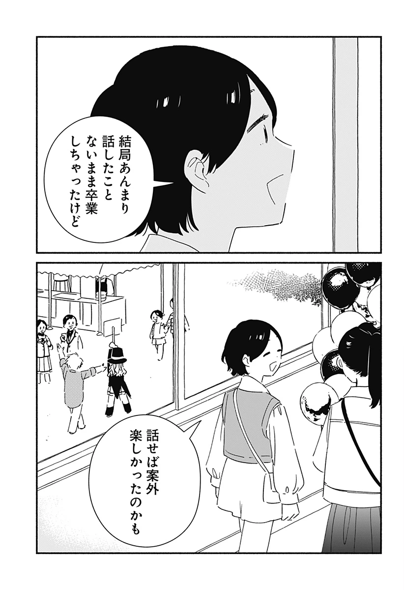このクラスにギャルはいない 第22話 - 13