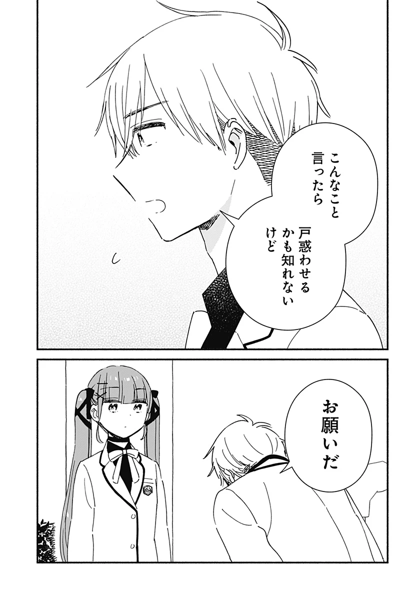 このクラスにギャルはいない 第19話 - 5