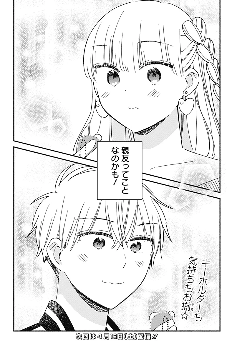 このクラスにギャルはいない 第20話 - 14