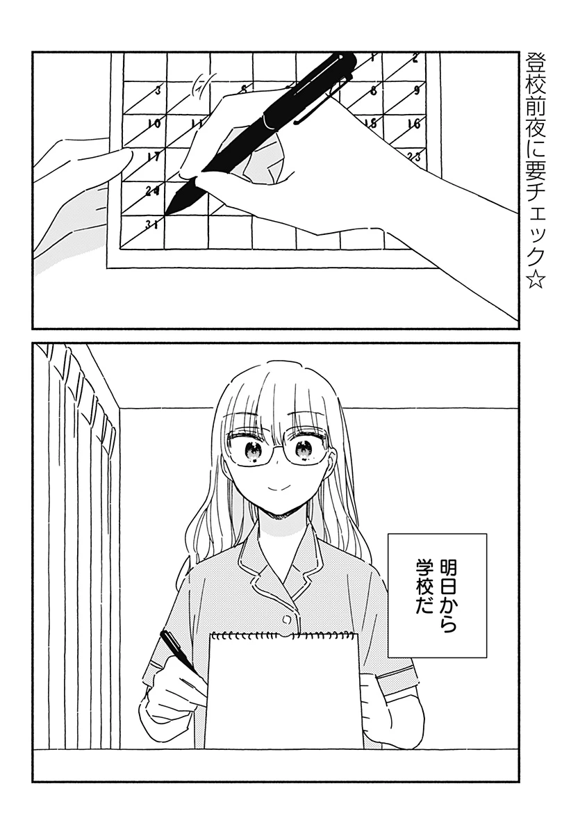 このクラスにギャルはいない 第18話 - 2