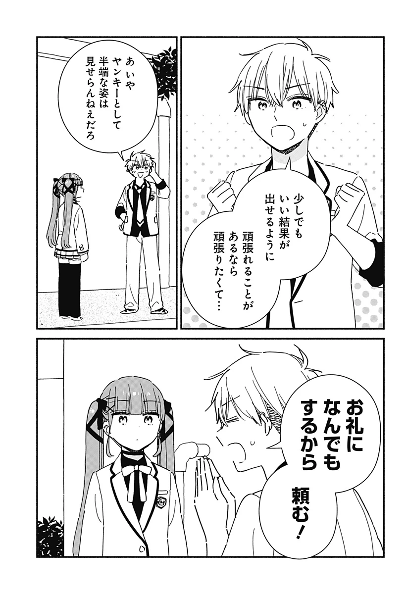 このクラスにギャルはいない 第19話 - 7