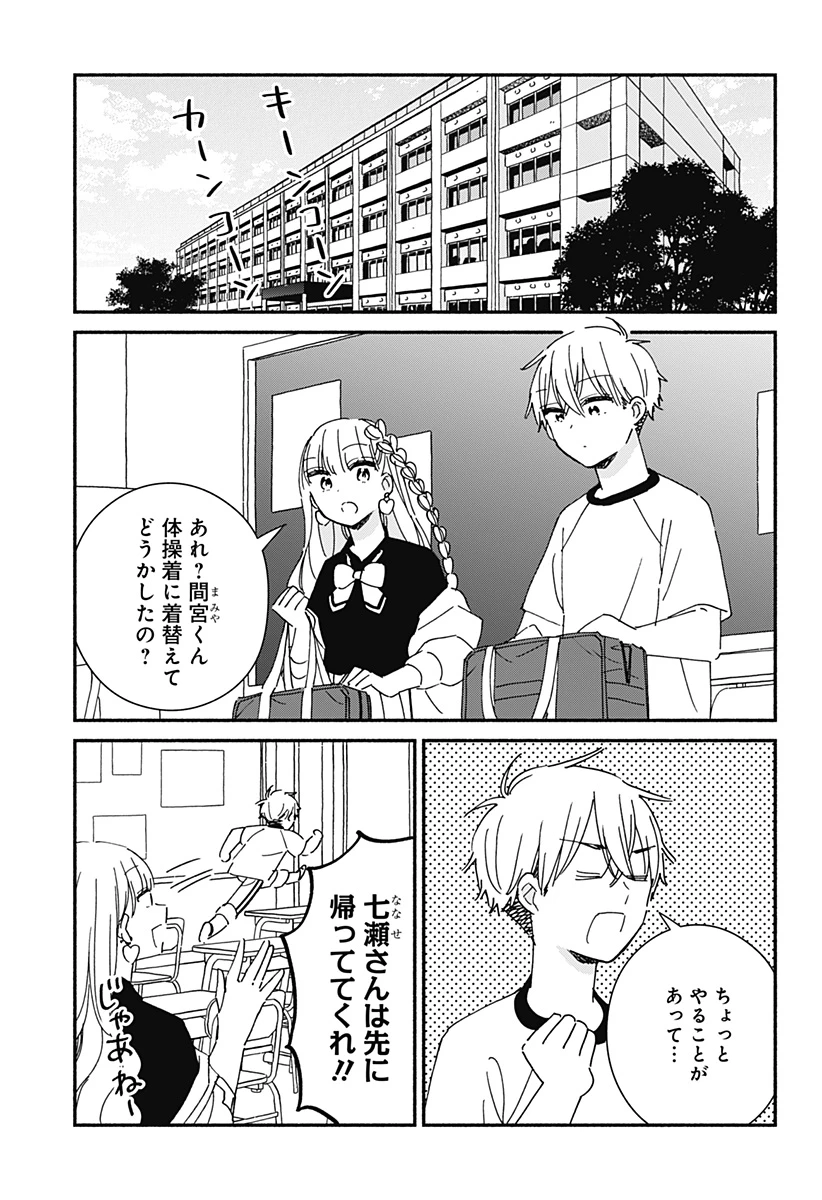 このクラスにギャルはいない 第19話 - 9
