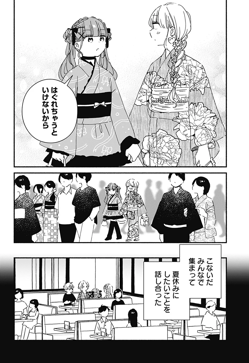 このクラスにギャルはいない 第17話 - 4