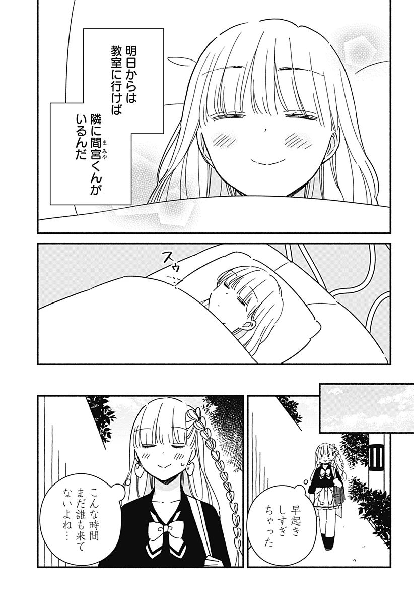 このクラスにギャルはいない 第18話 - 5