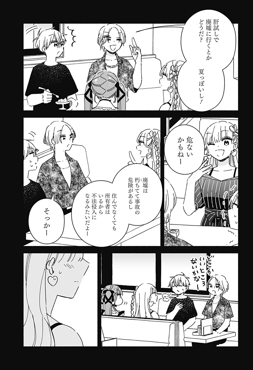 このクラスにギャルはいない 第17話 - 5