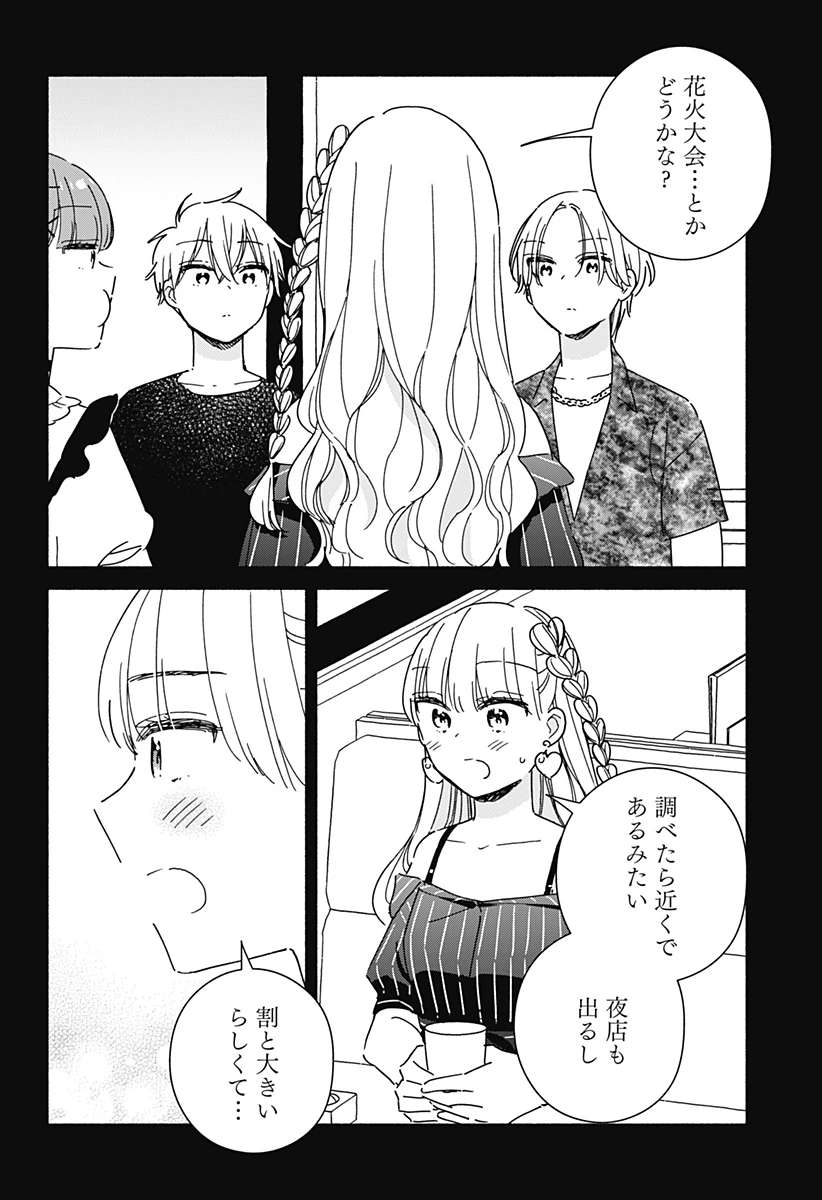 このクラスにギャルはいない 第17話 - 6