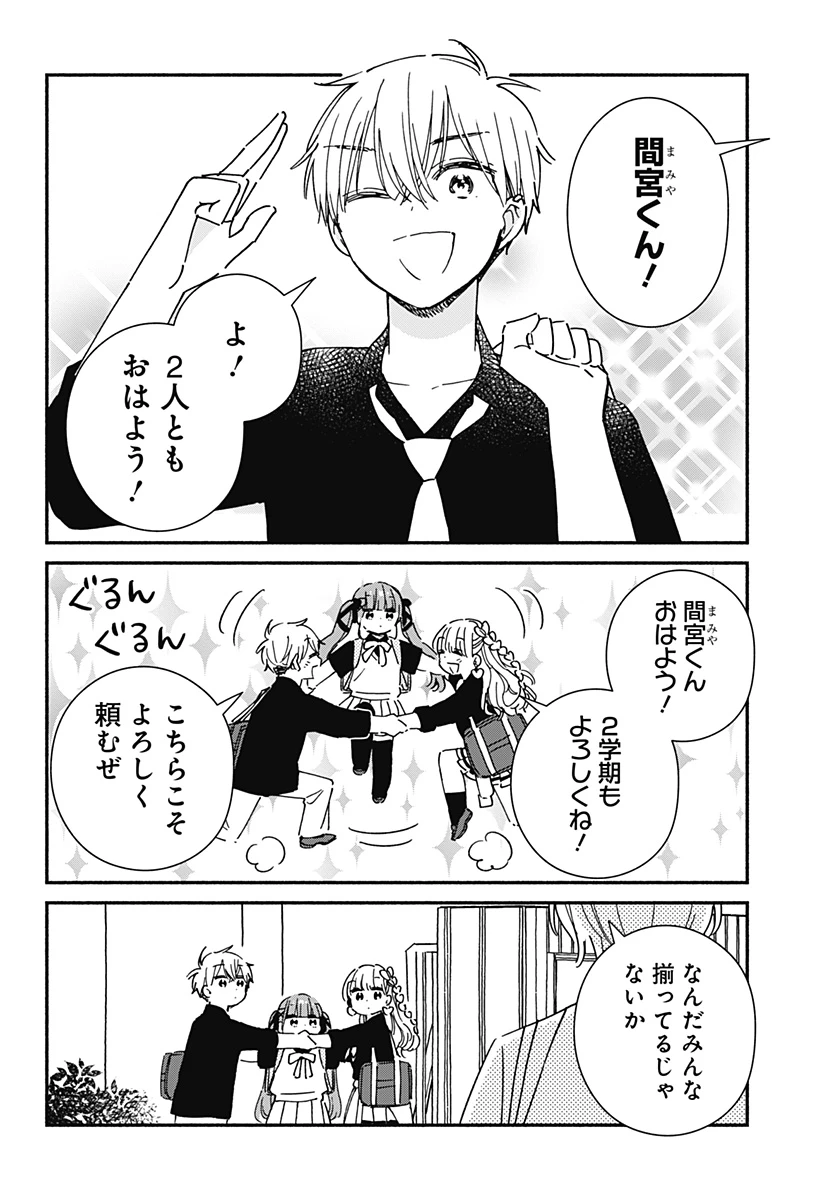 このクラスにギャルはいない 第18話 - 8
