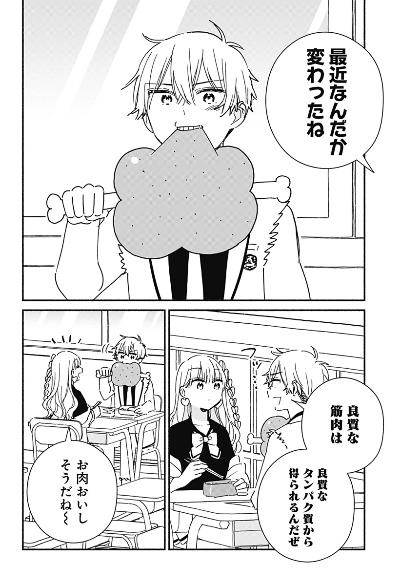 このクラスにギャルはいない 第19話 - 14