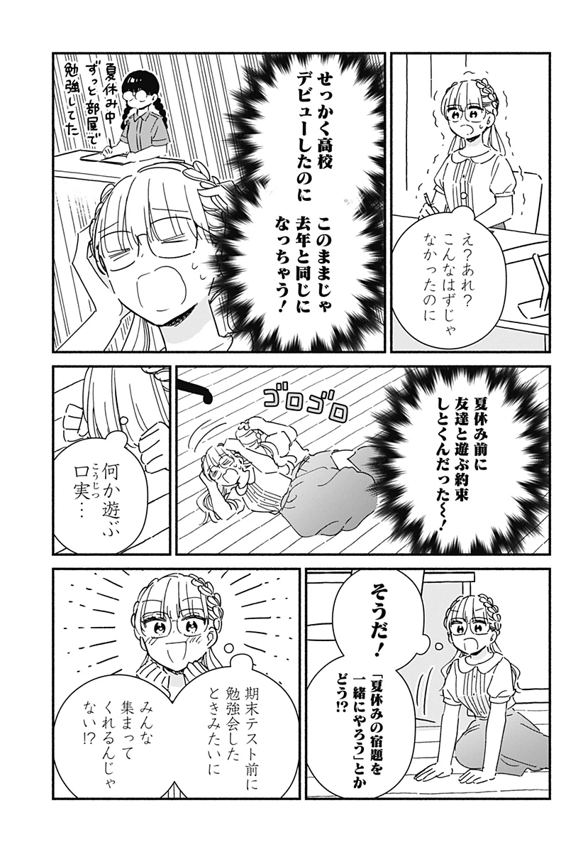このクラスにギャルはいない 第16話 - 5
