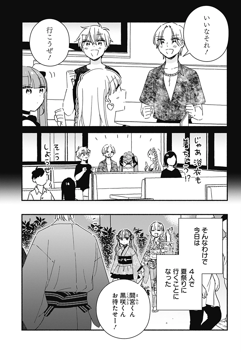 このクラスにギャルはいない 第17話 - 7