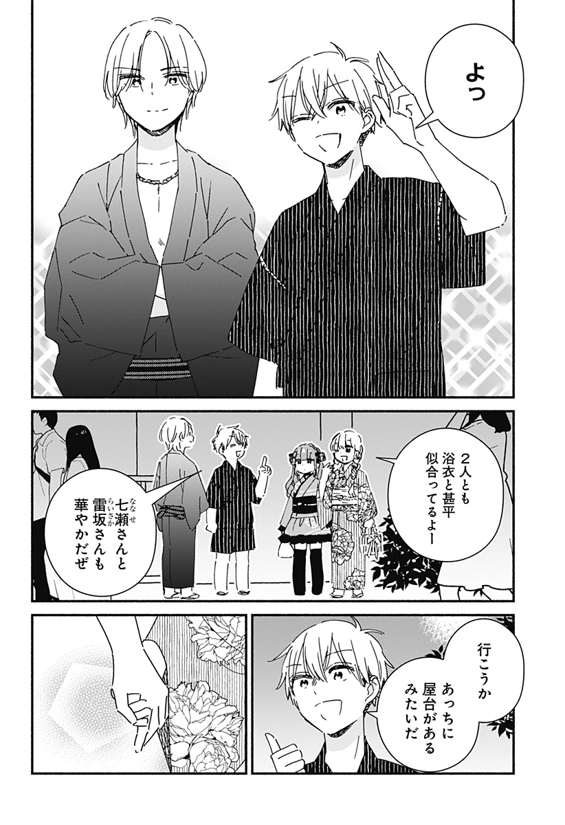 このクラスにギャルはいない 第17話 - 8