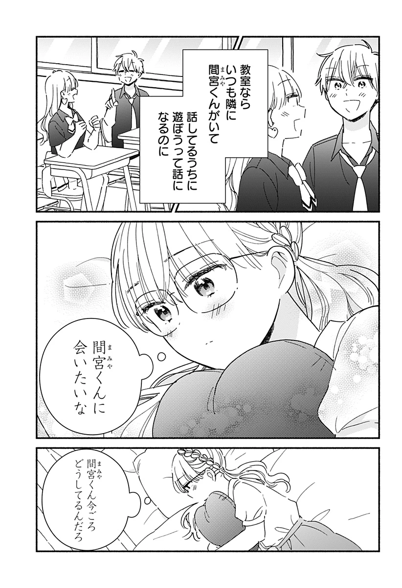 このクラスにギャルはいない 第16話 - 7
