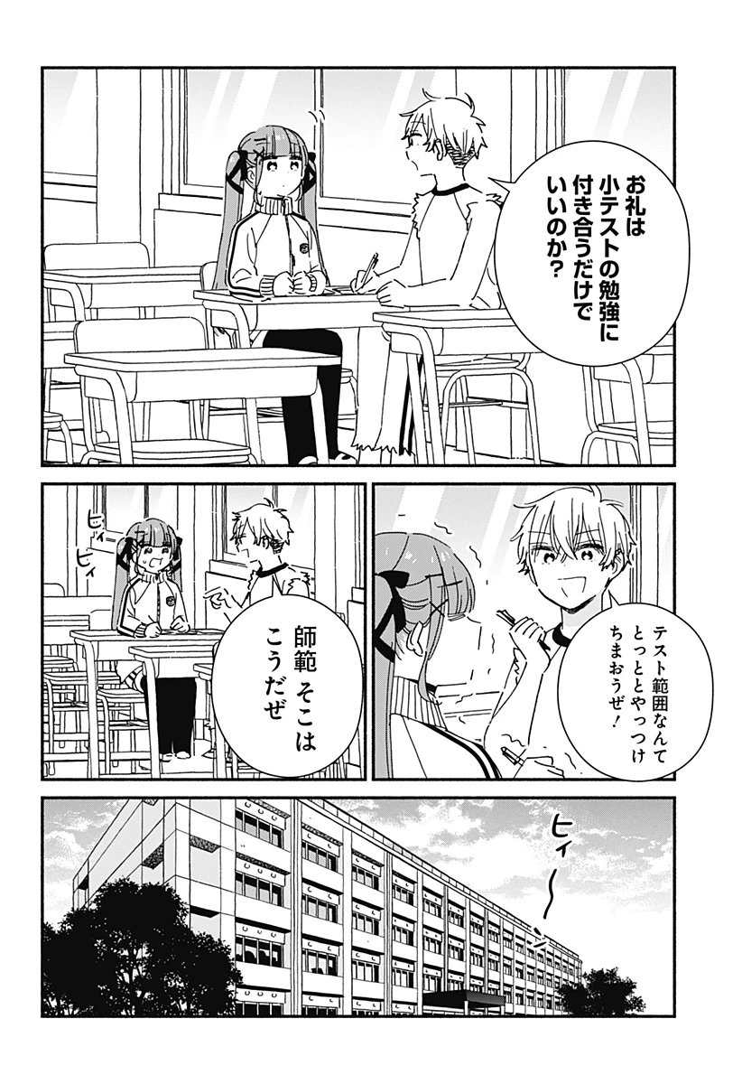 このクラスにギャルはいない 第19話 - 16