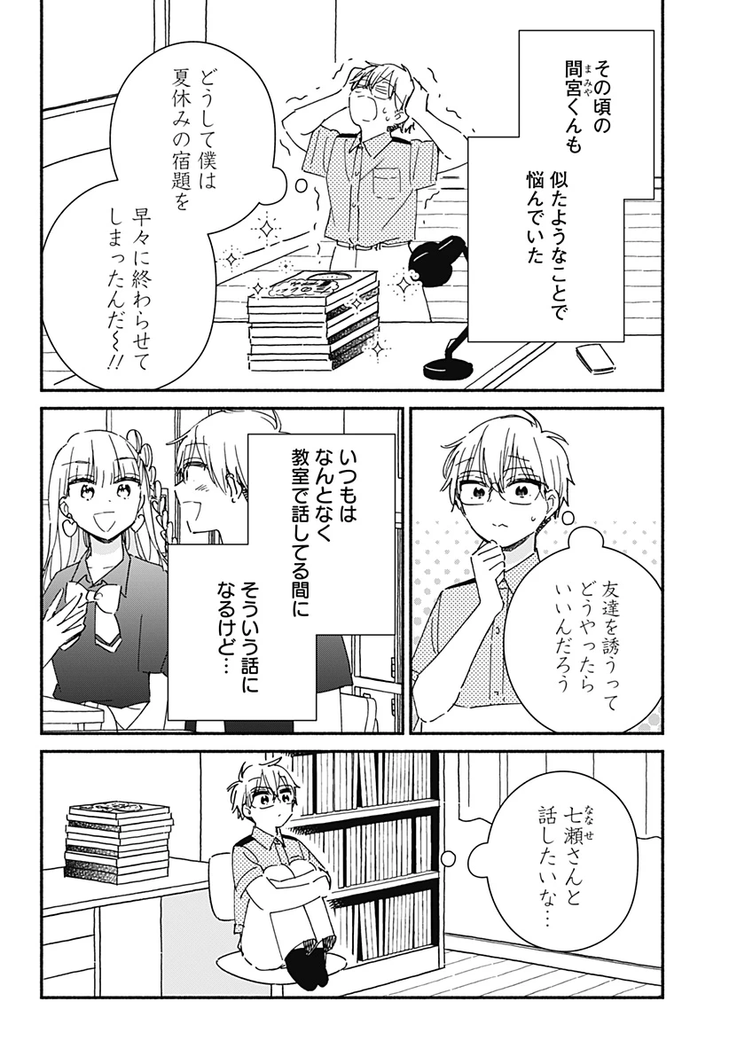 このクラスにギャルはいない 第16話 - 8