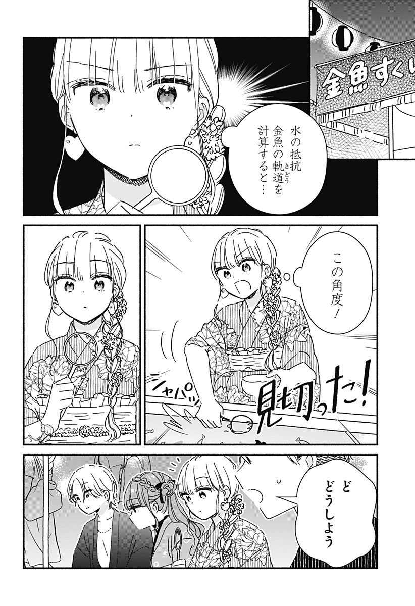 このクラスにギャルはいない 第17話 - 10