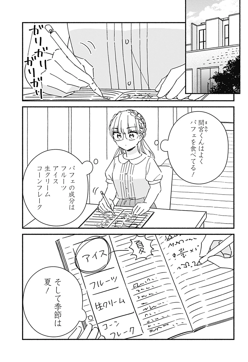 このクラスにギャルはいない 第16話 - 9