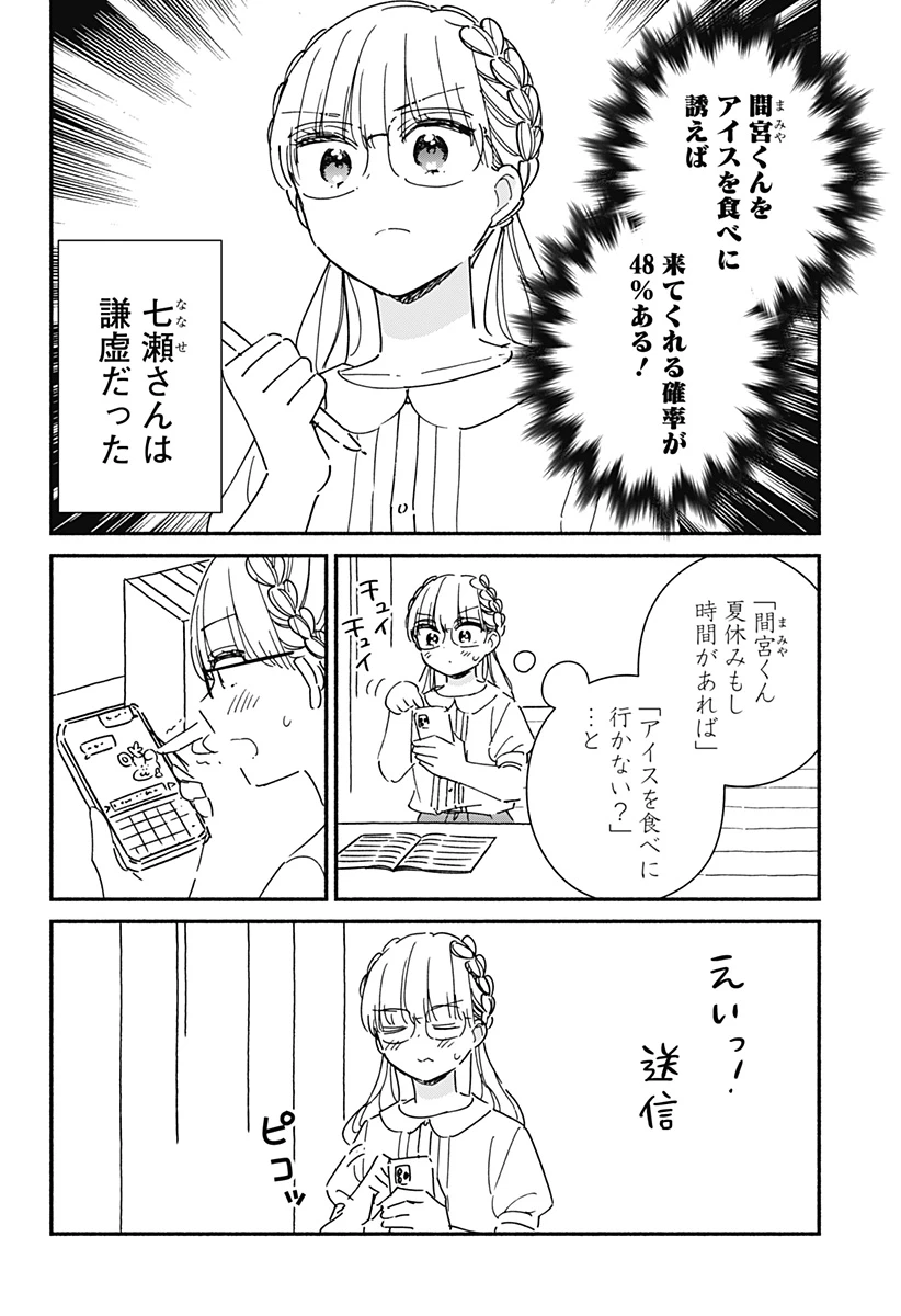 このクラスにギャルはいない 第16話 - 10