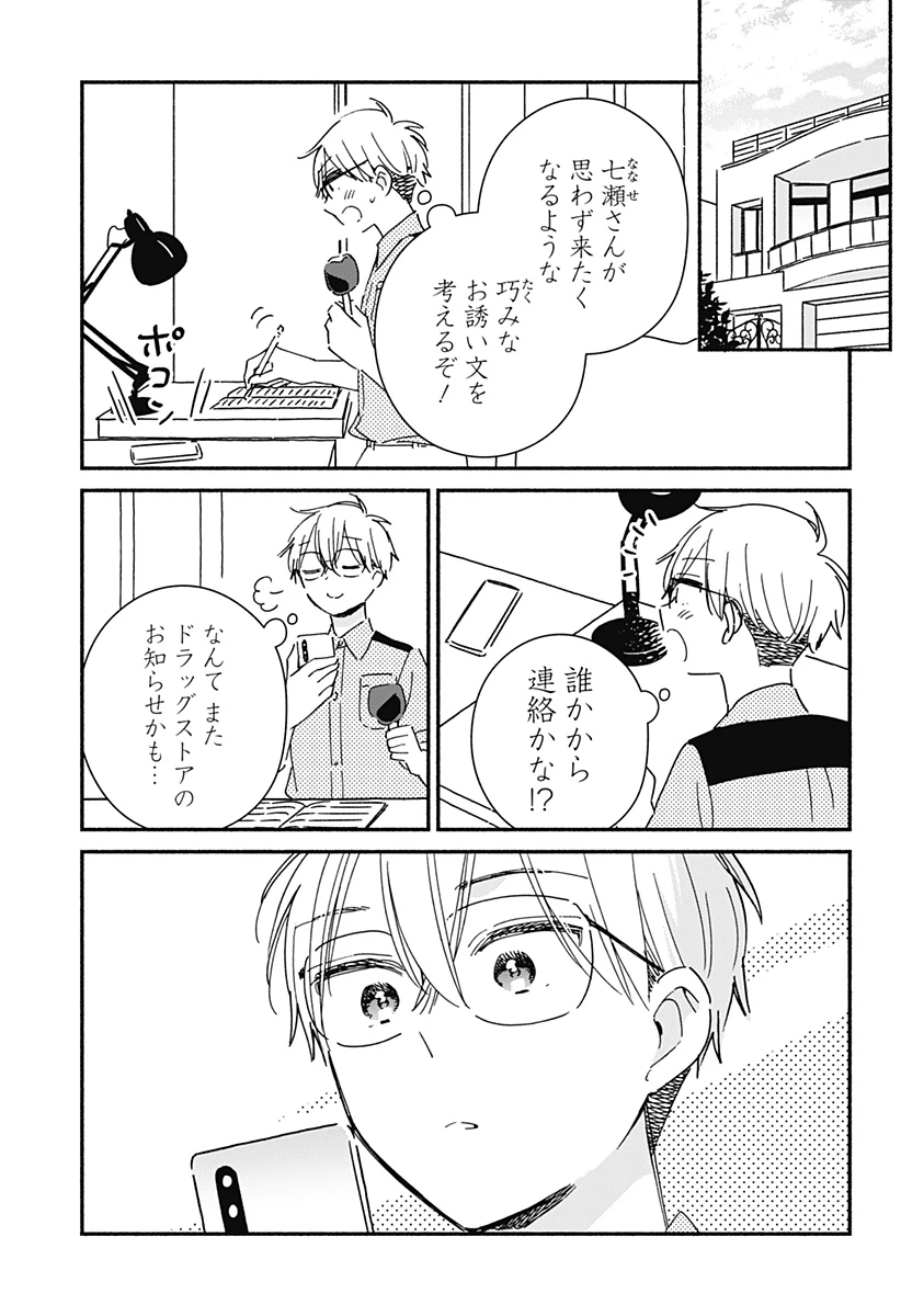 このクラスにギャルはいない 第16話 - 11