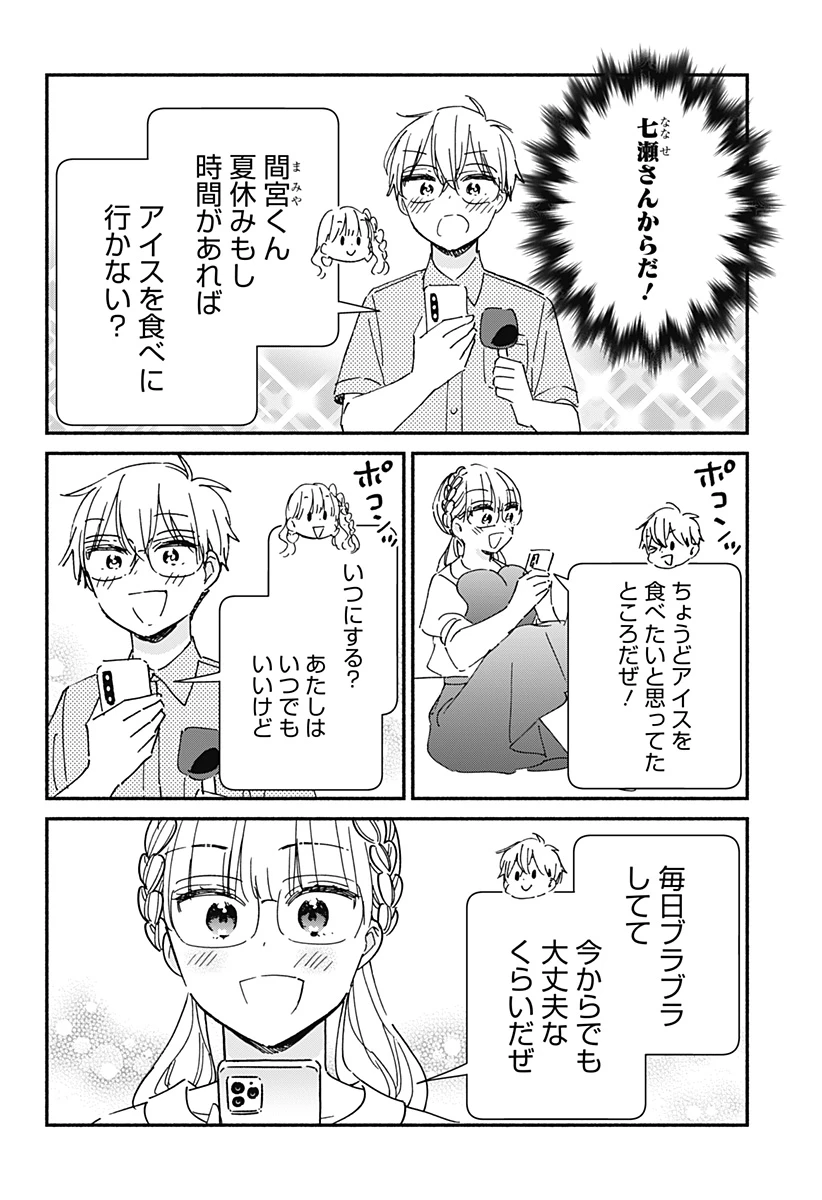 このクラスにギャルはいない 第16話 - 12