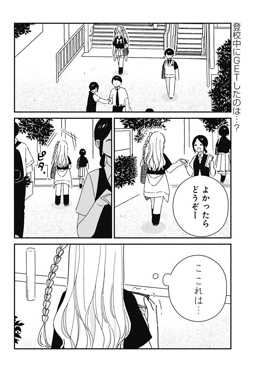 このクラスにギャルはいない 第14話 - 2
