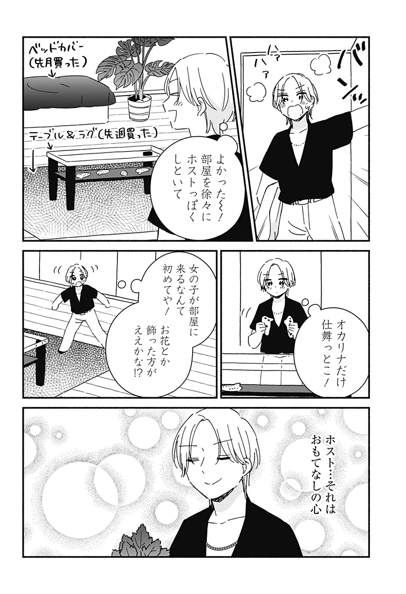このクラスにギャルはいない 第15話 - 8