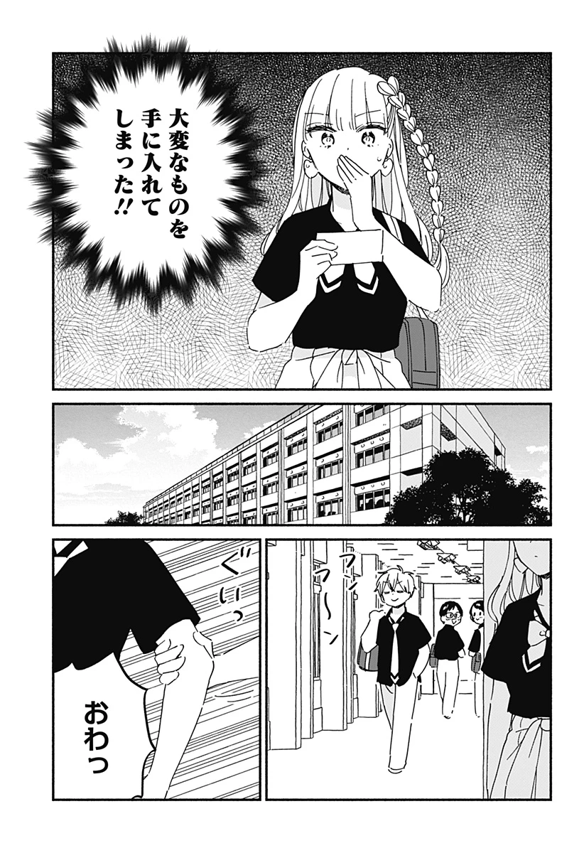 このクラスにギャルはいない 第14話 - 3