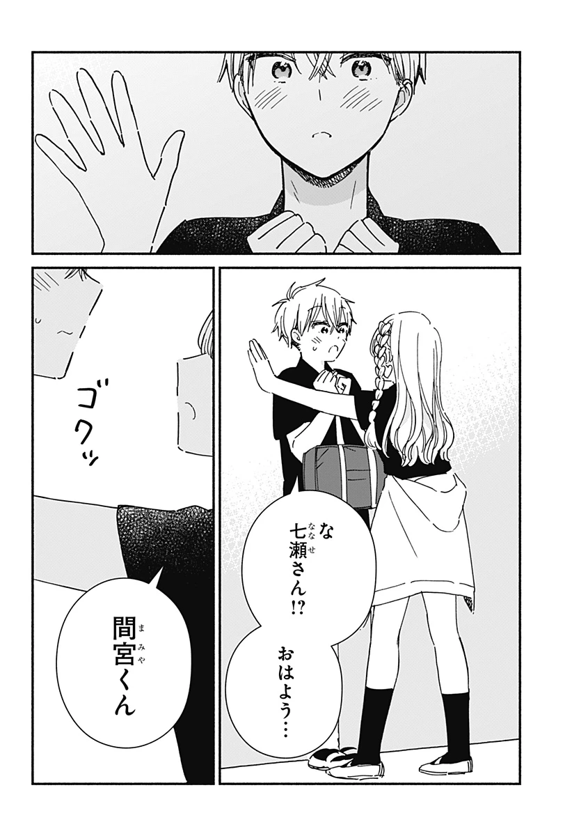 このクラスにギャルはいない 第14話 - 4