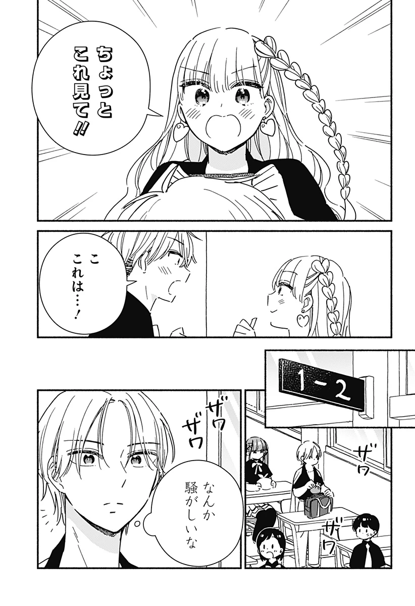 このクラスにギャルはいない 第14話 - 5