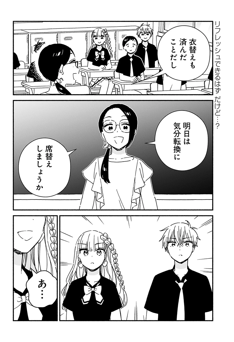 このクラスにギャルはいない 第13話 - 2