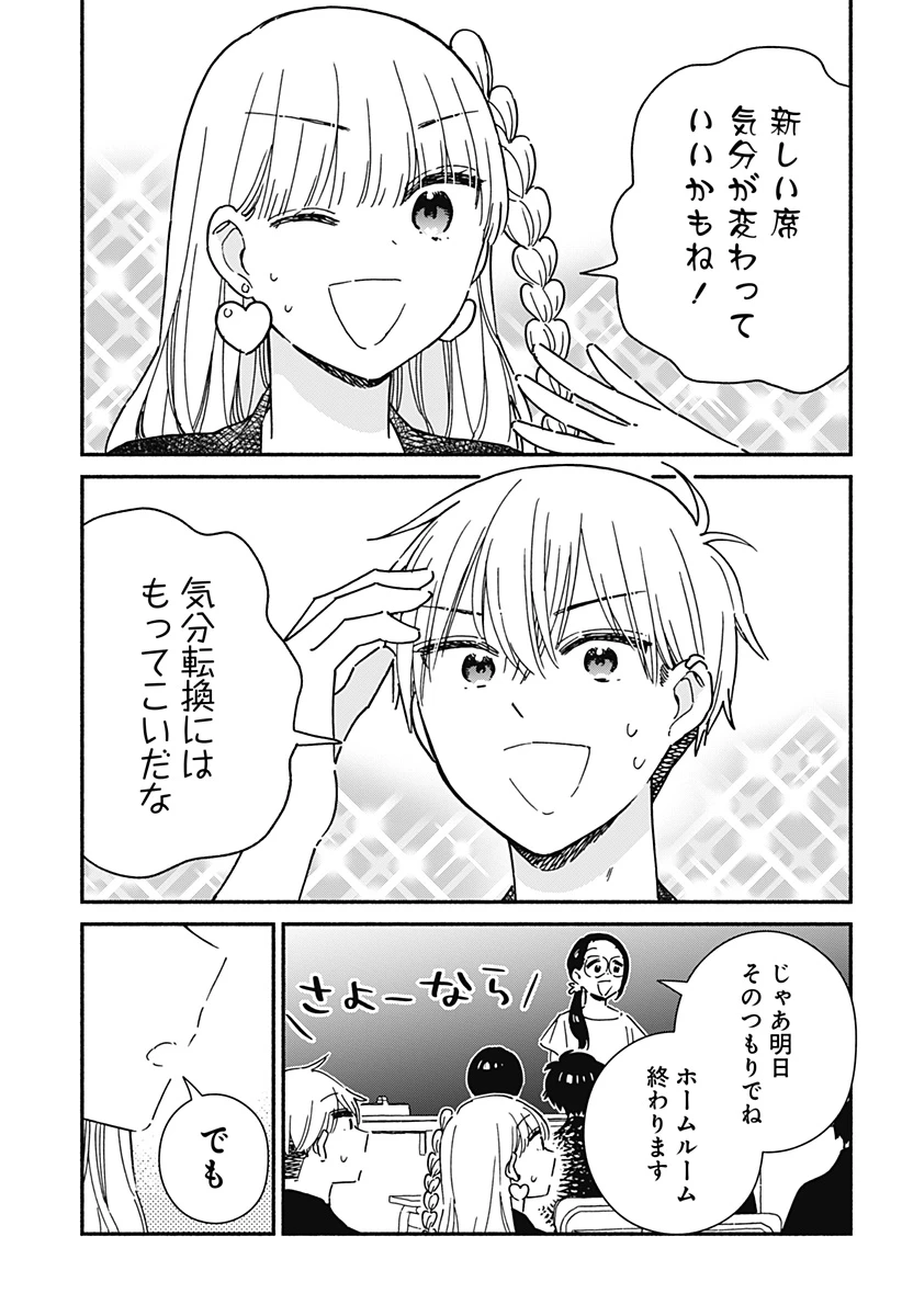 このクラスにギャルはいない 第13話 - 3