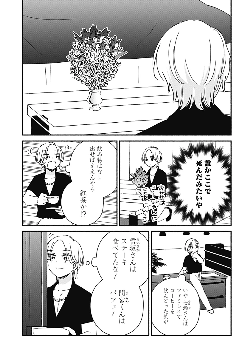 このクラスにギャルはいない 第15話 - 9